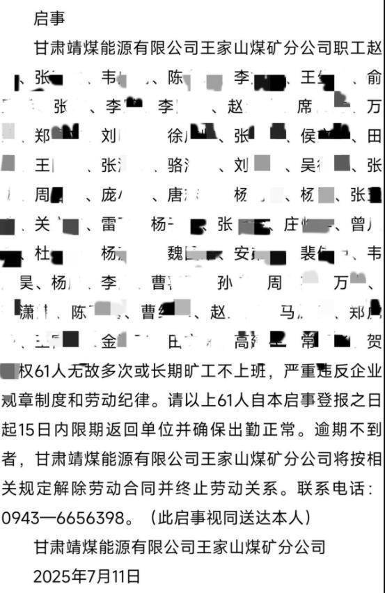 东方汇赢 极目锐评丨国企登报喊61名职工回来上班，有无吃空饷的情形？