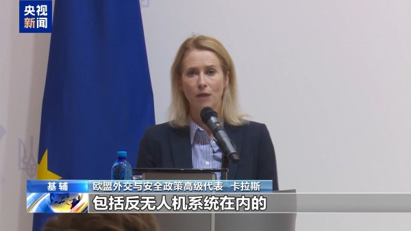 米牛配资 多国频现不明无人机，欧盟加速布局反制系统